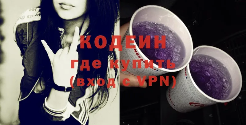 Кодеин Purple Drank  Заозёрск 